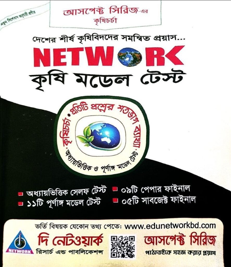 Aspect Series-Network কৃষি মডেল টেস্ট