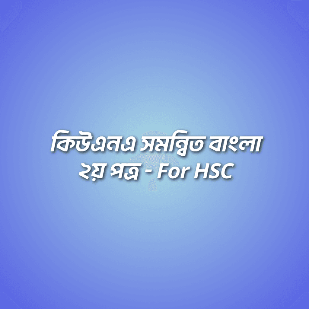 QNA Bengali 2nd Paper HSC